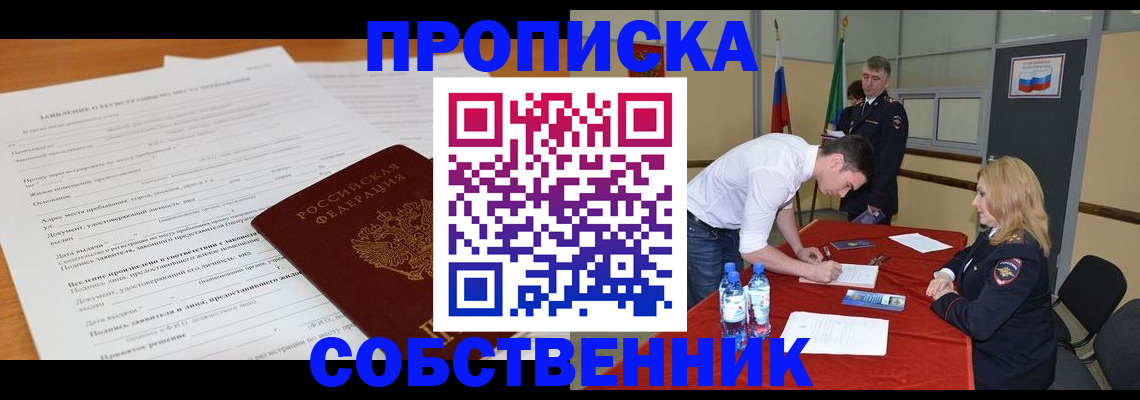 временная регистрация купить в Балашове