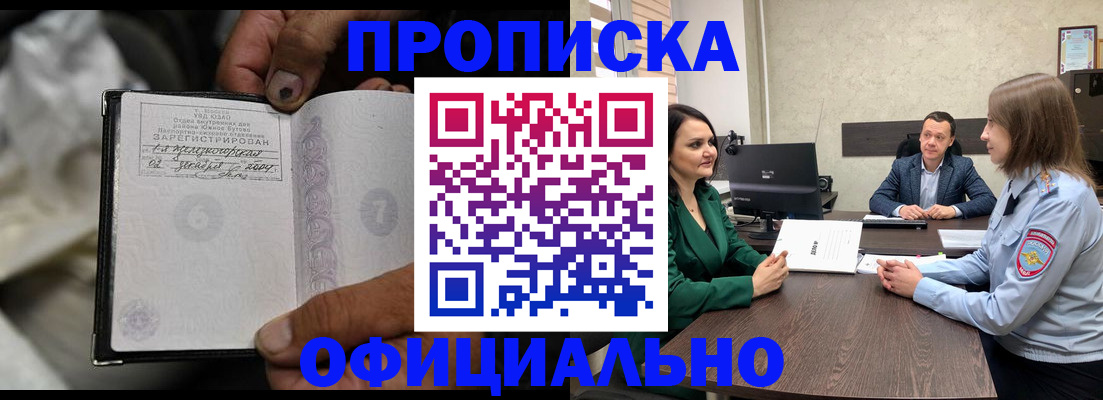 временная регистрация в квартире в Балашове