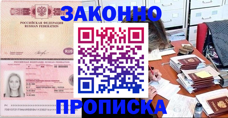 прописка для военкомата в Балашове