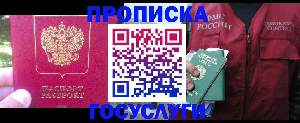 временная регистрация адрес в Балашове