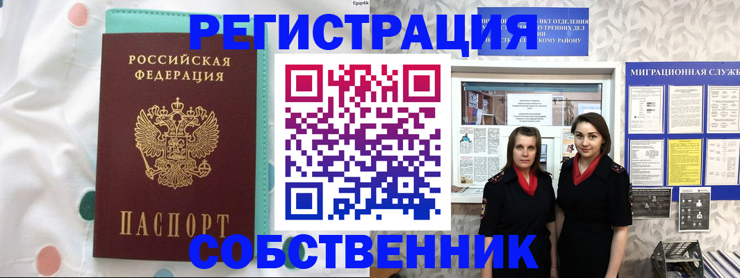 где прописаться в Балашове